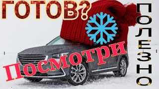 Подготовка автомобиля к зиме!Готовим авто к зимней эксплуатации!Готовь сани летом!Нива,Калина.