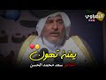 يمتة تهون المرحوم سعد محمد الحسن قصيدة توجع الگلب