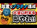 【これはアツい!】放置で大量ポイントGET!トリマでプラチナランクに余裕でなれる!?PayPay・アマギフ・課金カードを無料でGET!【ポイ活】