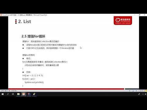 12 增強for循環