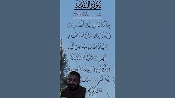Most beautiful voice surah Al Qadar #egzonibrahimi #alqadr #quran #سورة_القدر