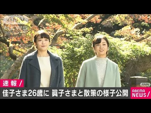 佳子さま26歳誕生日 コロナ禍でオンライン活動 年12月29日 Youtube