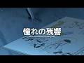 데카그라마톤 엔딩곡 그리움의 잔향 한글 자막 블루 아카이브 데카그라마톤 엔딩곡 그리움의 잔향 한글 자막 블루 아카이브