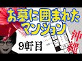 【9軒目】地面から邪悪なエネルギー噴出！沖縄で借りたマンションは決して建ててはいけない場所にあった