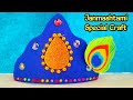 Janmashtami Craft-Easy Krishna Mukut With Paper/ How To Make Crown For Krishna/ Janmashtami decor