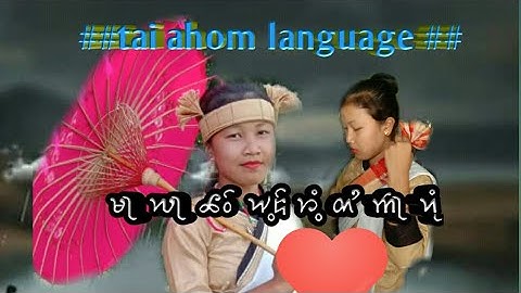 || learn tai ahom language with nang ye kham seng ku koi||lakhipather||