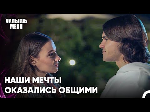Мелиса и Атеш Узнают Друг Друга - Услыш Меня 44 Серия