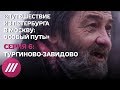 «Путешествие из Петербурга в Москву: особый путь». Серия 6. Документальный сериал