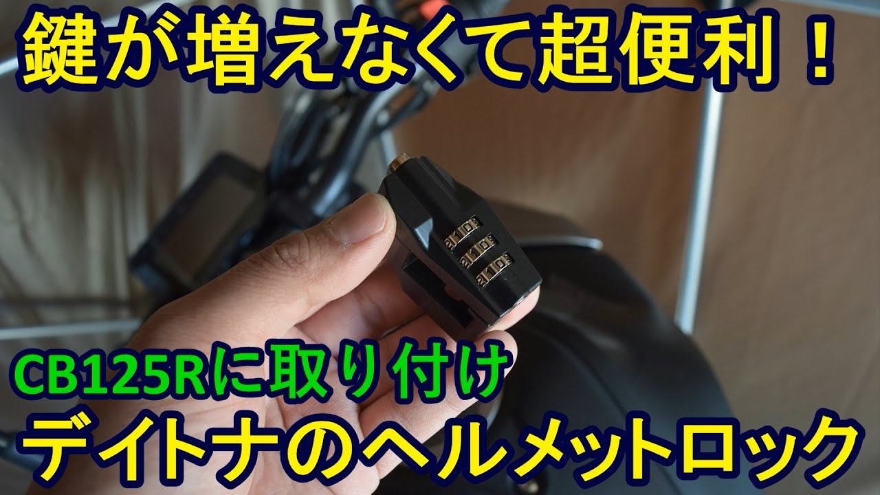 ≪最新≫デイトナ ダイヤルヘルメットホルダー ナンバープレート