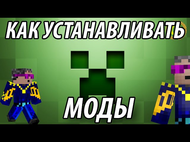 как установить майнкрафт фордж 1 8 1 #11