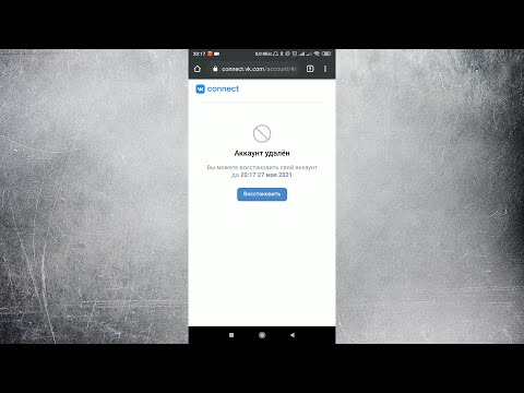 Как восстановить удаленную страницу ВК 2020 Как восстановить аккаунт ВКонтакте с телефона