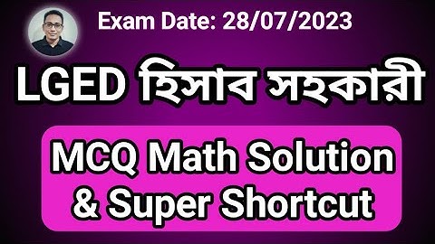 lged হিসাব সহকারী গণিত প্রশ্ন সমাধান ২৮/৭/২০২৩ | lged assistant accountant math question solution