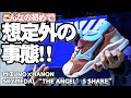 まさかの世界に〇足！！想定外の新作スニーカーを紹介！！【MIZUNO×HANON SKYMEDAL】