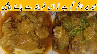 Beef Paye Recipe/Bary Paye Banane Ka Tarika/How To Make Paya(Cow's Feet) Recipe by Desi Food Secrets