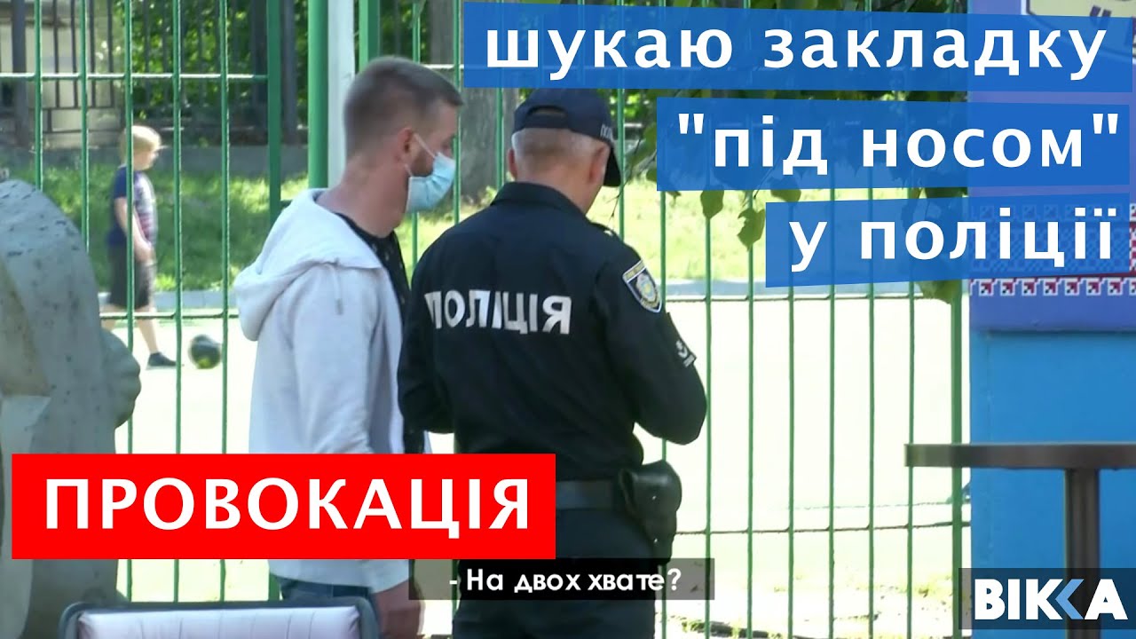 Провокація. Шукаю закладку 