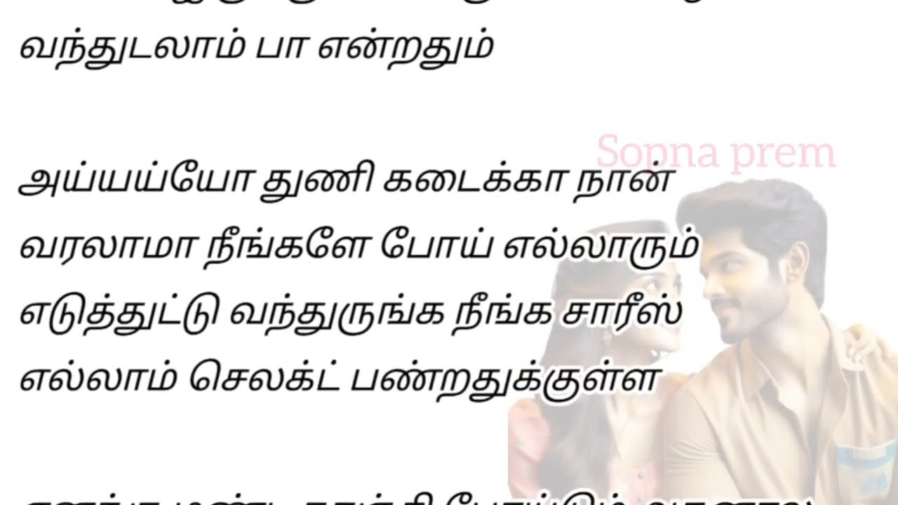 🌺அவளை தூக்கிக்கொண்டு வந்து மெத்தையில் போட்டான்/தள்ளிப் போகாதே உயிரே❤️#tamilstoryteller#romanticstory