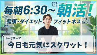 たろにぃ☀️毎朝6時半YouTube朝活生配信の配信のサムネイル画像