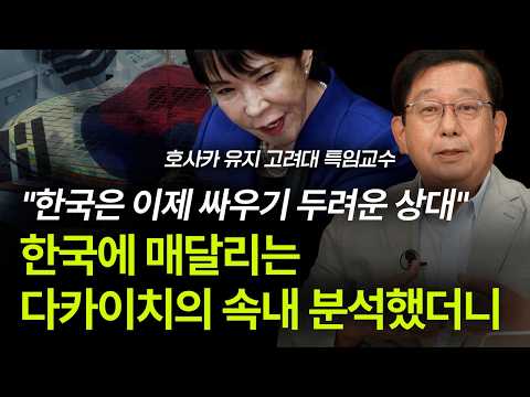 "South Korea is Now a Foe Too Intimidating to Fight": Analyzing the True Intentions of Sanae Taka...