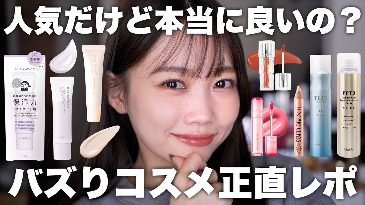 Honest Review] I Tried Out These Hot & Popular Cosmetics to See If