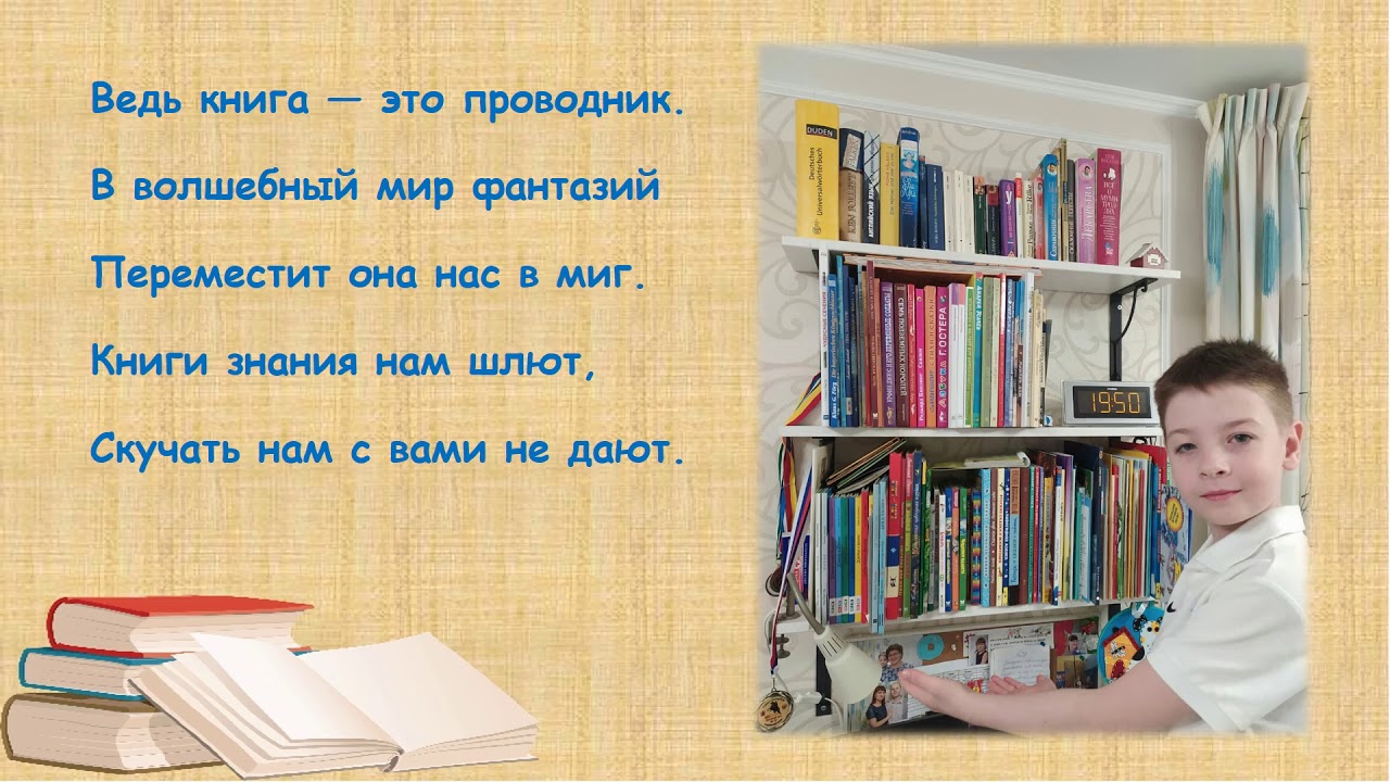 Книга друг сайт. Вместе с книгой мы живём. Книга нет друзей. Детям о душе книга. Милее книги друга в мире нет надпись.
