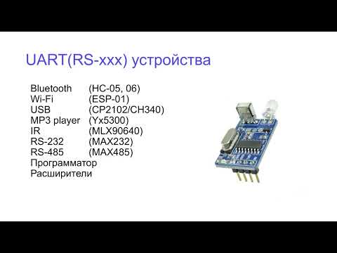 Видео: I2c быстрее SPI?