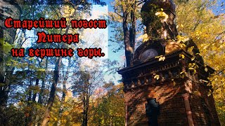 ГОРОД МЕРТВЫХ: Шуваловское кладбище. (СПб).