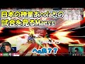【スマブラSP】The Gimvitational優勝者 神童あcolaとの試合を振り返るゼロサムMarss【翻訳】