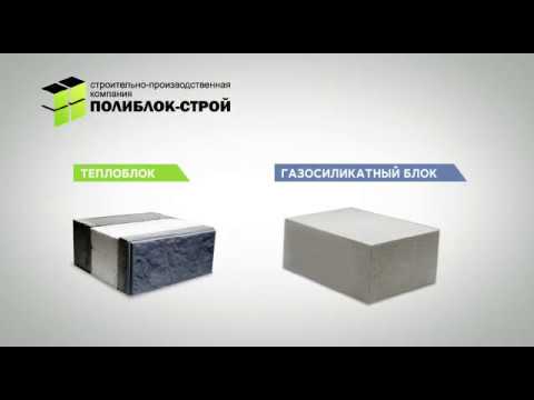 Теплоблок или газоблок?