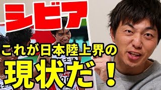 日本陸上界の現状、やっぱシビアです…。【参加標準記録】