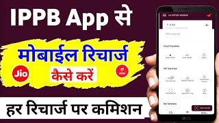 Ippb Mobile App Se Recharge Kaise Kare || Ippb Mobiloe App Se Recharge Kaise  Karen screenshot 4