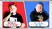 サイプレス上野 A K A Mc佐上 Vs 晋平太 A K A インベータ サウエとラップ 自由形 第22話 Net Man 週チャン連載中 Youtube
