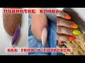 МЯСИСТАЯ КУТИКУЛА 🤪 Как поднять клюющий ноготь без геля 💅 Маникюр градиент