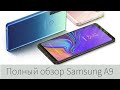 Полный обзор Samsung Galaxy A9