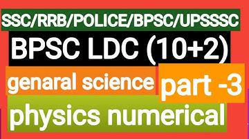 bpsc ldc practice set|bpsc ldc science|bpsc ldc online class|ldc practice set|bpsc question paper।।