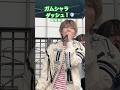 ライブで盛り上がる曲 #男装 #アイドル #風男塾 #ガムシャラダッシュ #葉崎アラン #チッケム #推しカメラ #応援歌 #リリイベ #風男塾リリイベ撮可