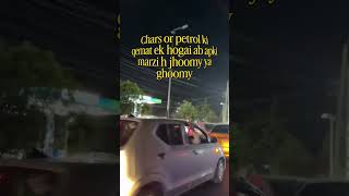 Today Fuel price increase #pakistanstateoil #shahfaesal