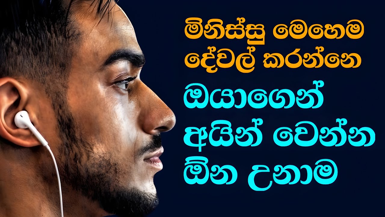 මිනිස්සු මෙහෙම කරන්නේ ඔයාගෙන් අයින් වෙන්න ඕන උනාම - Signs Someone Is Pulling Away from You