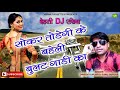 सोकर तोड़ेगी  बहेली बुलेट गाडी का   dinesh gurjar ke bulat rasiya Mp3 Song