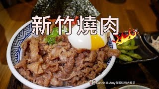 20181208《新竹美食》牛丁次郎坊燒肉丼飯x深夜裡的和魂燒肉x新竹概念店。 彰化名店食尚玩家力推新竹也吃得到！菜單必點分享︱  巨城附近餐廳