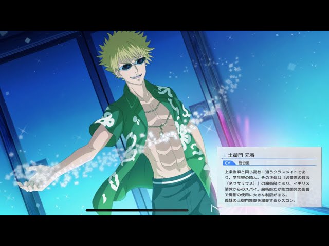 キャラ別ストーリー土御門元春part 1～7フルボイス☆《とあるIF》と