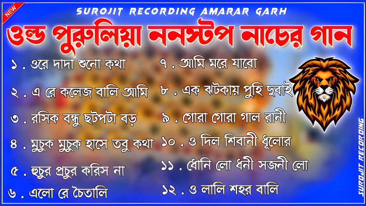 ✨১২ পিস বাছাই করা পুরুলিয়া নাচের গান🎯purulia nonstop dek bass 🎧old purulia nonstop dek bass song🚩