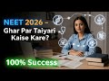 NEET 2026: घर से तैयारी के आसान टिप्स 📚