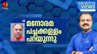 'അവർ CPIMനെ അക്രമിക്കാൻ ഇറങ്ങിപുറപ്പെട്ടിരിക്കുകയാണ്; കൃത്യമായി പ്രതിരോധിക്കണം' | ED Raid | CPIM