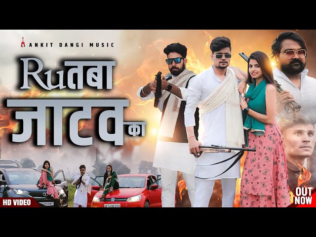 Rutba Jatav Ka ( Offcial HD Video ) Jatav Baap Tere || Ankit Dangi || Yashu | Latest New Song 2022 class=