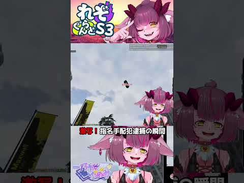 【#れぞぐらんど 】激写！指名手配犯逮捕の瞬間！空に舞うパトカー【一乃紙ゆめみ】#shorts #vtuber  #GTAV #ロールプレイ