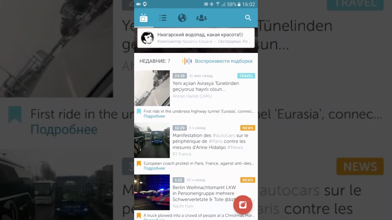 Перископ.  Periscope обзор мобильного приложения прямых трансляций
