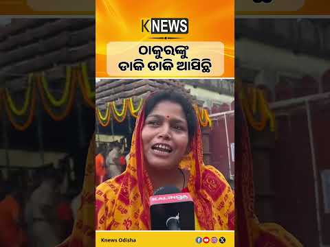 ଭଦ୍ରକର ପ୍ରସିଦ୍ଧ ଶୈବପୀଠ ବାବା ଆଖଣ୍ଡଳମଣିଙ୍କ ମନ୍ଦିରରେ କାଉଡ଼ିଆଙ୍କ ଭିଡ଼#knewsodisha