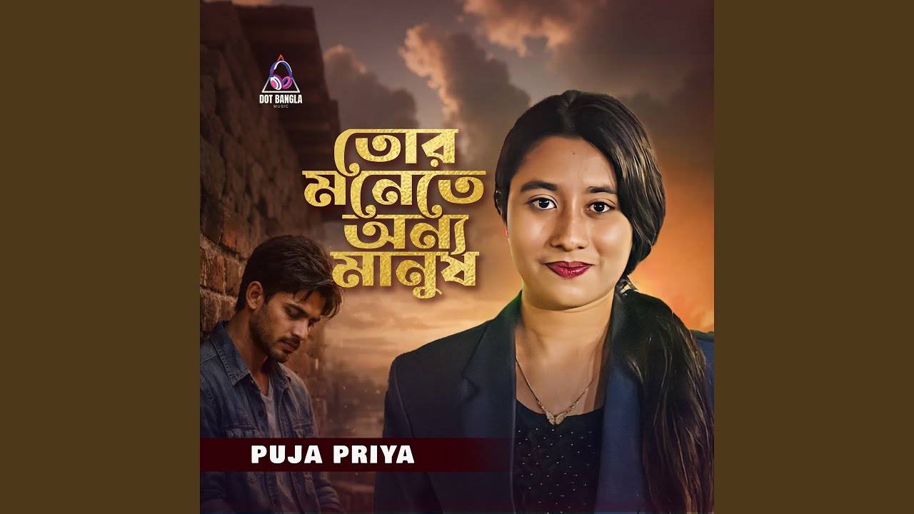 Tor Monete Onno Manush