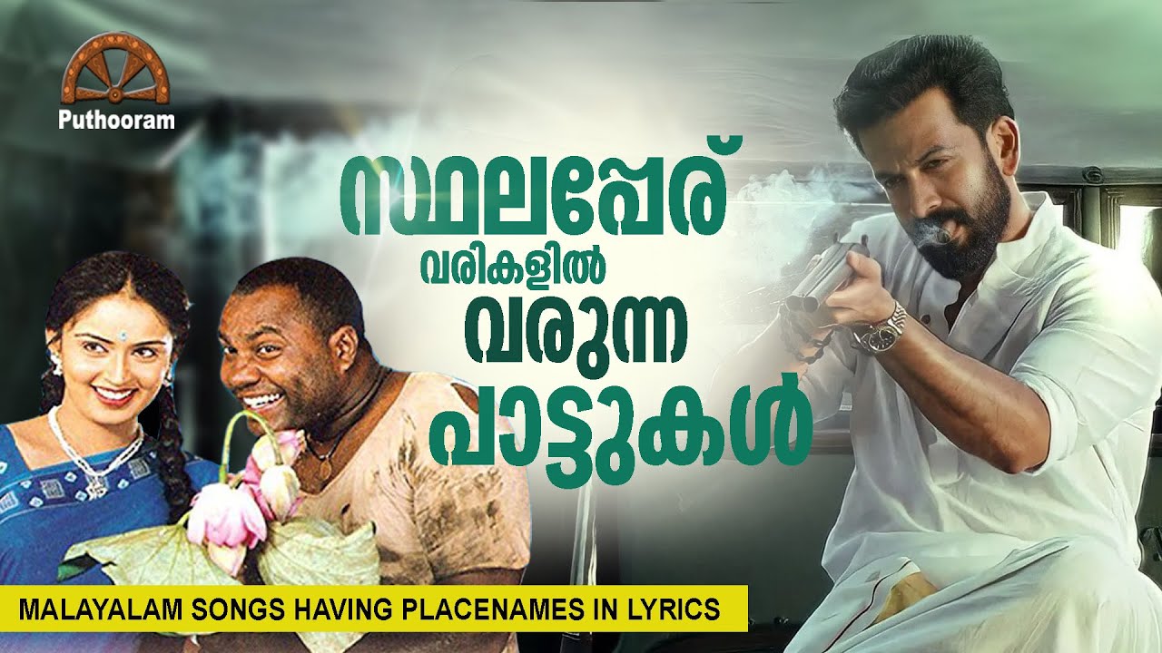   Songs having Place names in Lyrics  Puthooram