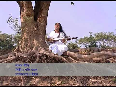      Lalon song  Allah bolo mon re pakhiby Shofi Mondol 